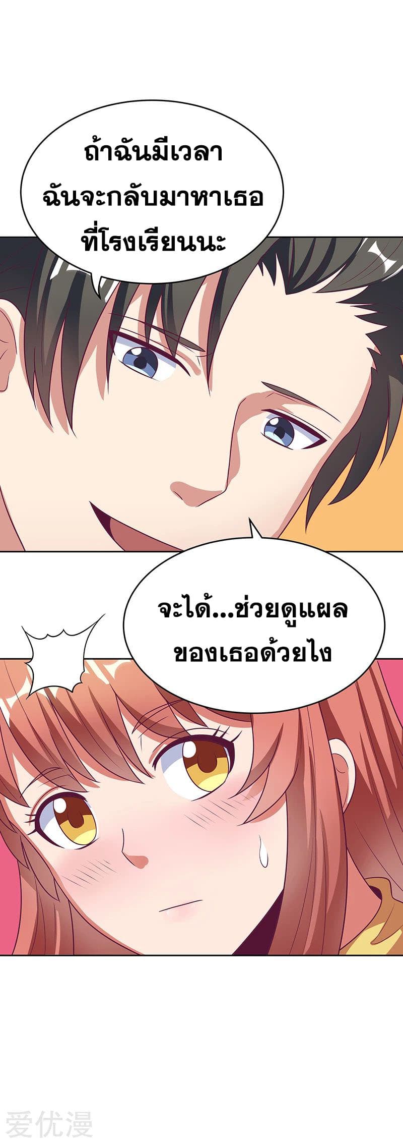 โครตเกรียนเซียนโอสด ตอนที่ 23 หน้า 9