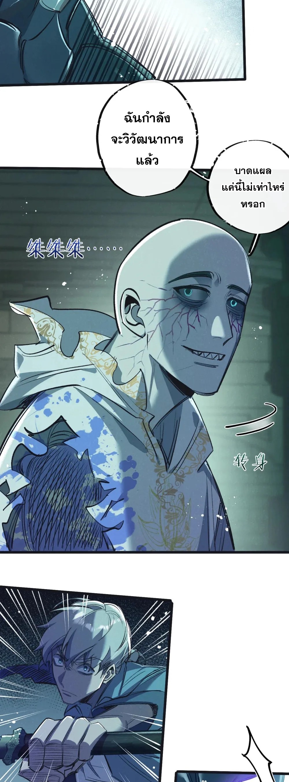 สุดยอดฟาร์มวันสิ้นโลก ตอนที่ 43 หน้า 7