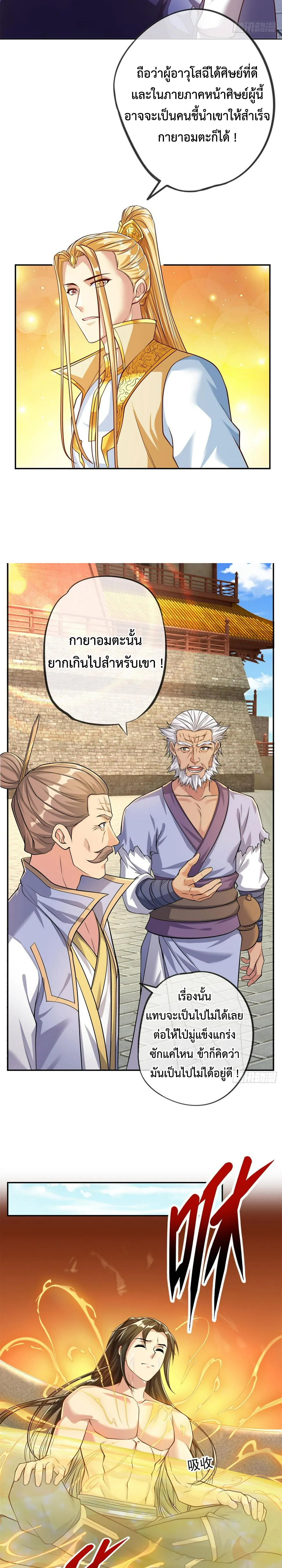 (ทันจีน) Unlimited God System (ระบบศักดิ์สิทธิ์ไร้ขีดจำกัด) ตอนที่ 33 หน้า 5