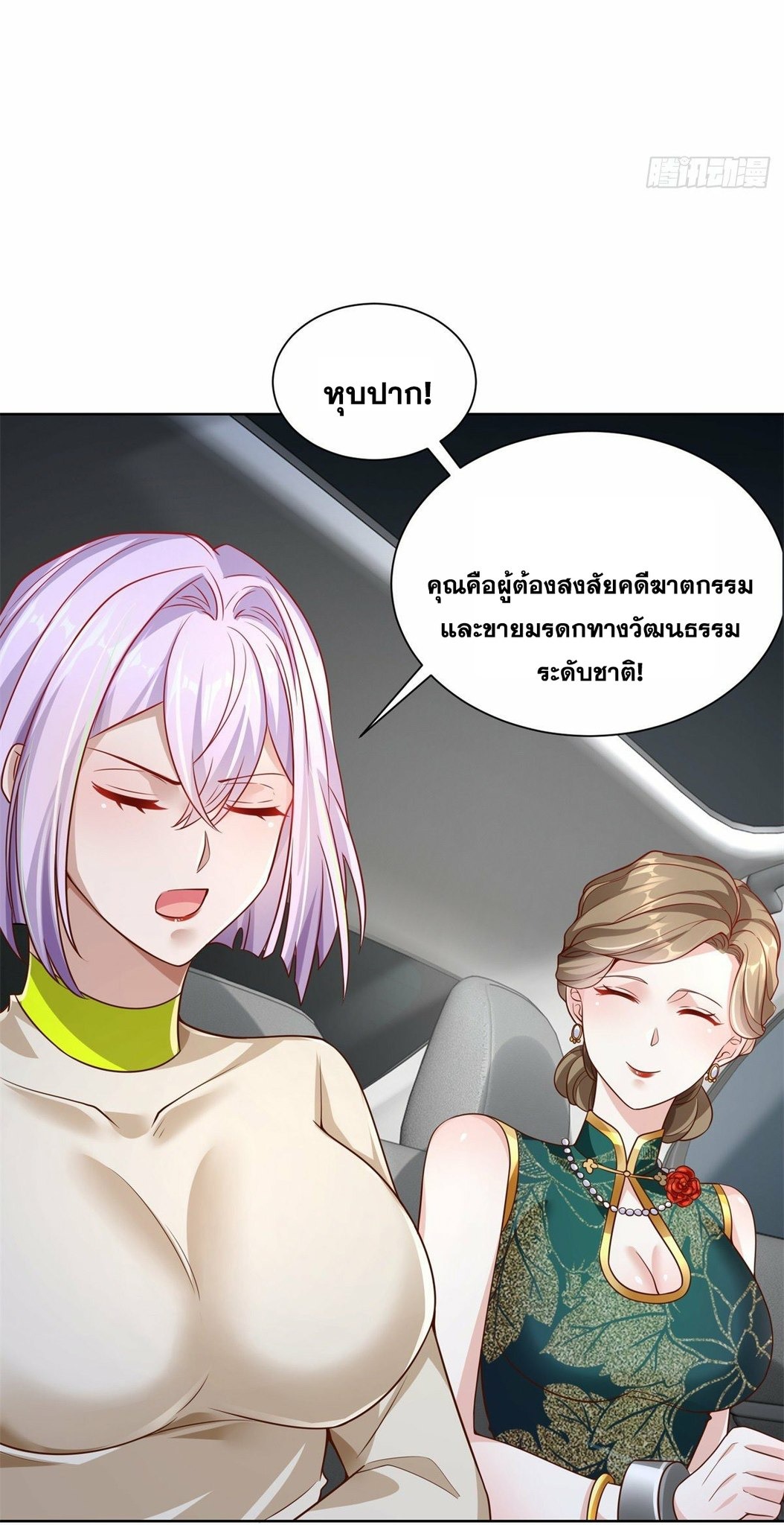 Arch villain วายร้ายระดับเทพ ตอนที่ 28 หน้า 26
