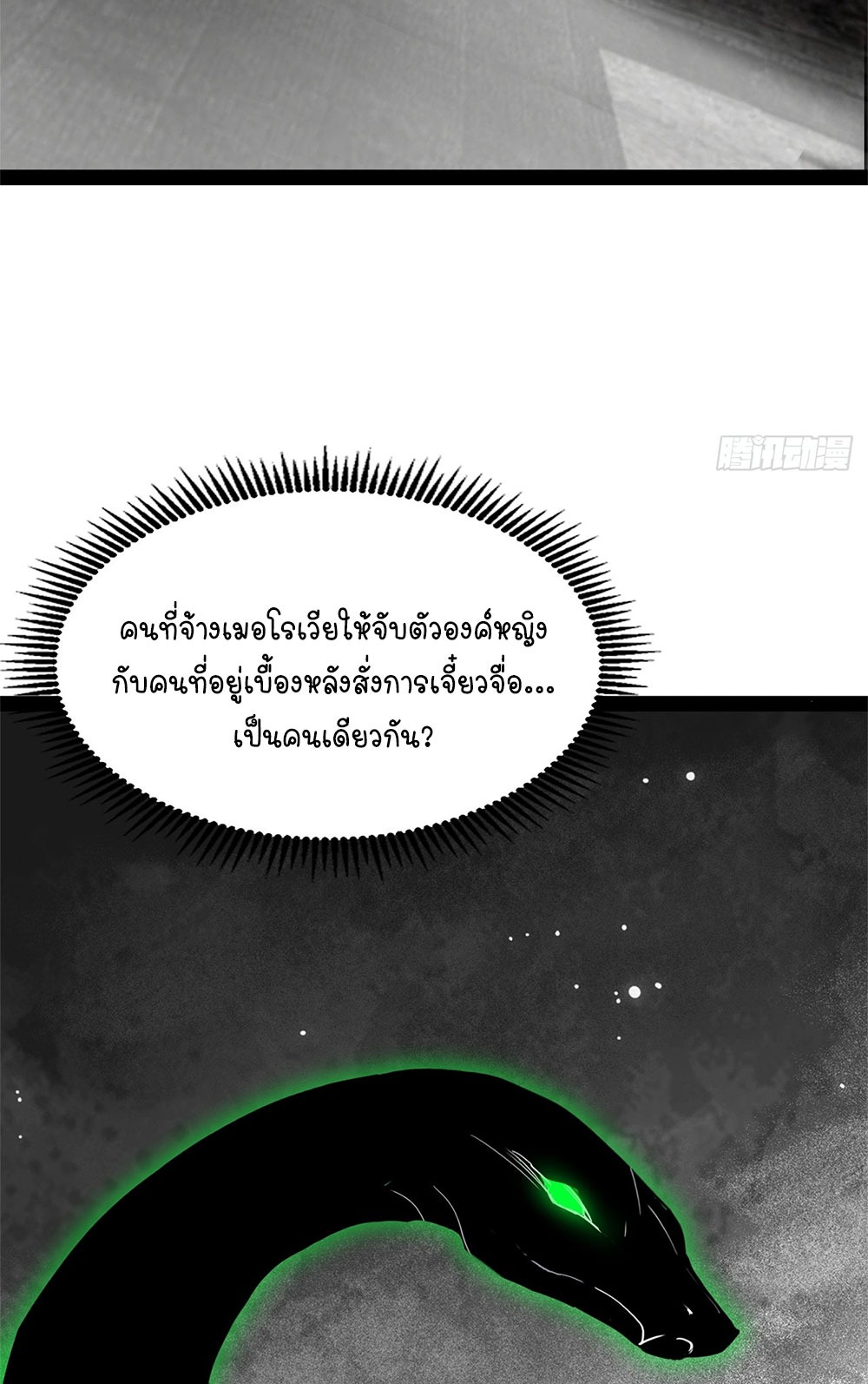ภูเขาศพทะเลเลือด: การกลับมาของวีรบุรุษ | Mountains of Corpses and Seas of Blood | The Demon-Slaying Madman—Reborn as a Demon ตอนที่ 27 หน้า 77