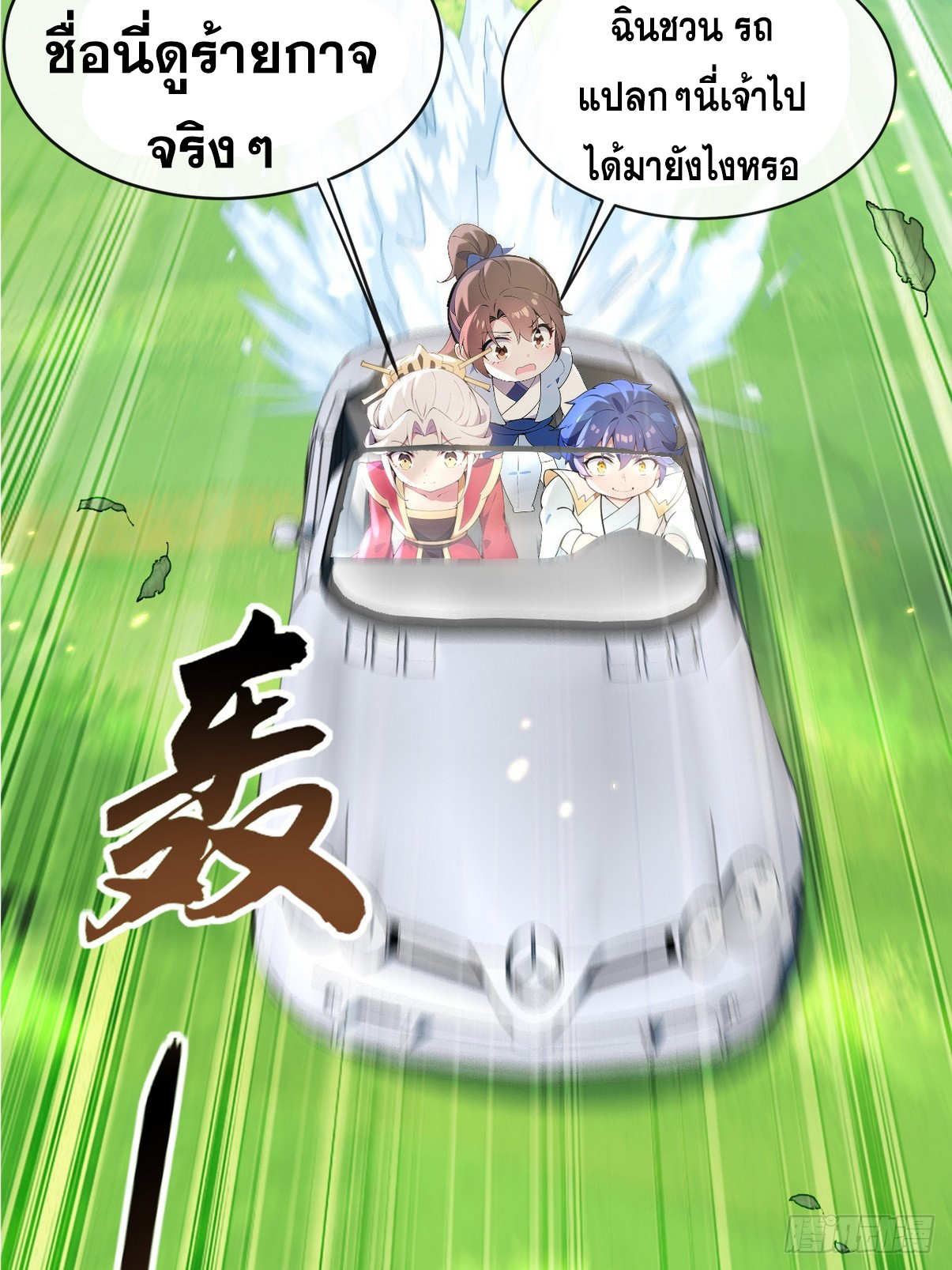 ระบบตัวเอก : ใต้หล้าแห่งนี้ข้าเป็นใหญ่ ตอนที่ 12 หน้า 26