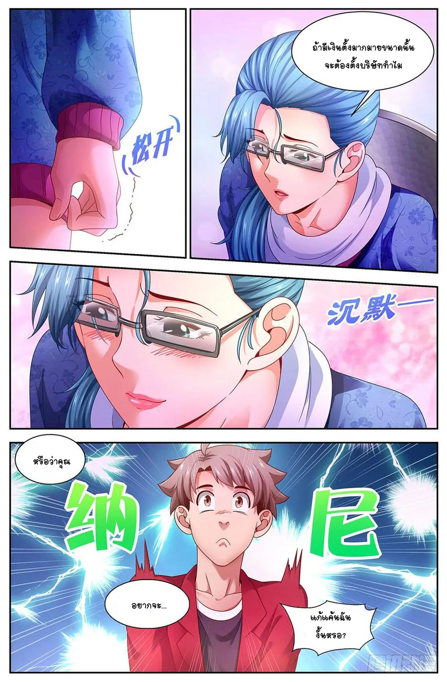 ฉันมีคฤหาสน์ในโลกหลังหายนะ ตอนที่ 47 หน้า 7