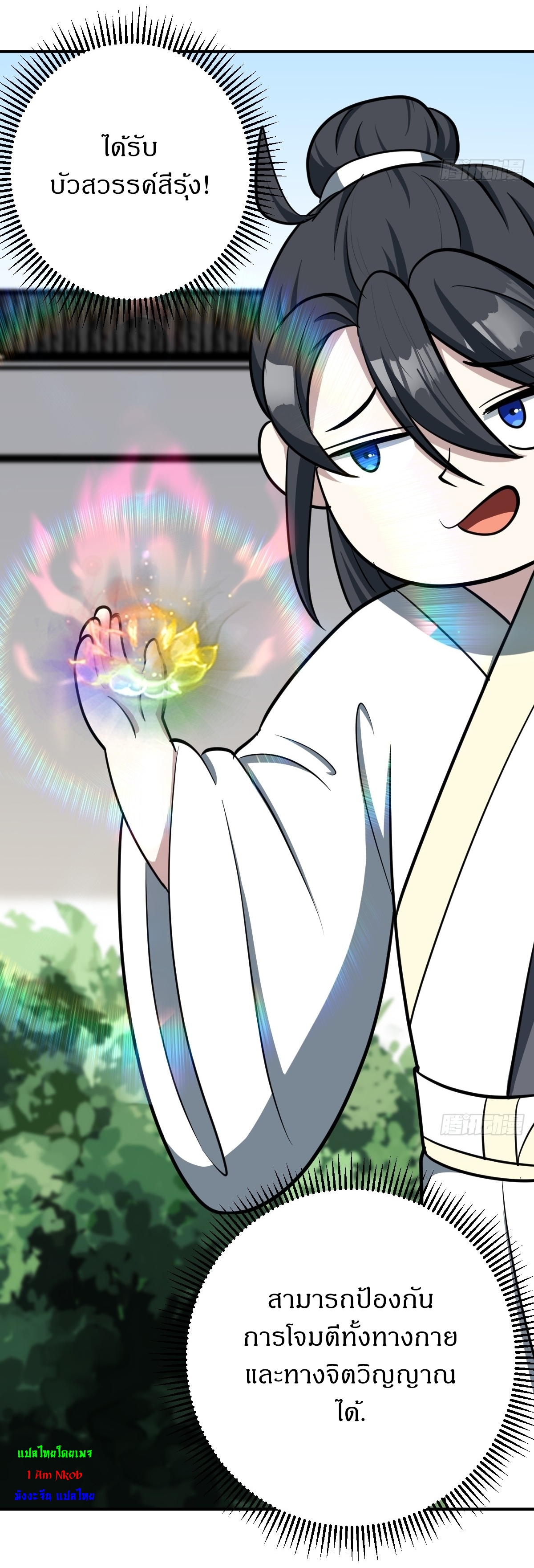 เก็บตัวร้อยปี จากนี้พี่ขอเทพ! INVINCIBLE AFTER A HUNDRED YEARS OF SECLUSION ตอนที่ 28 หน้า 27