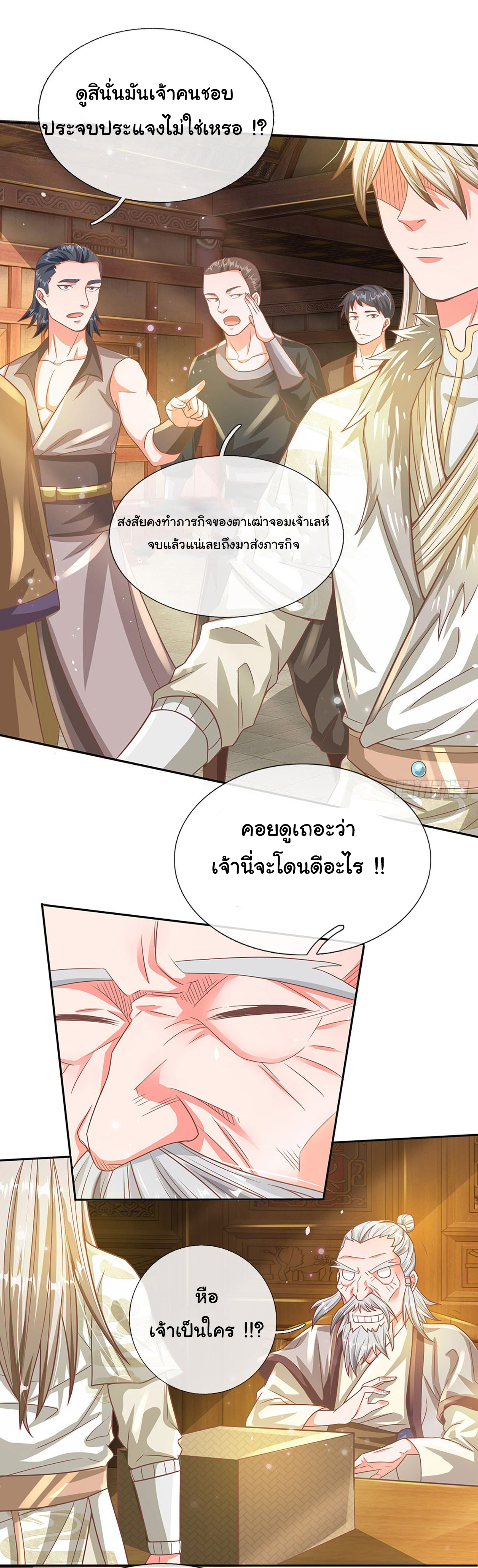 ยอดยุทธมารโอสถ ตอนที่ 23 หน้า 19