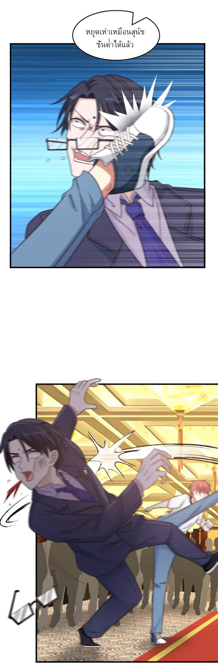 I have dragon in my body ตอนที่ 79 หน้า 12