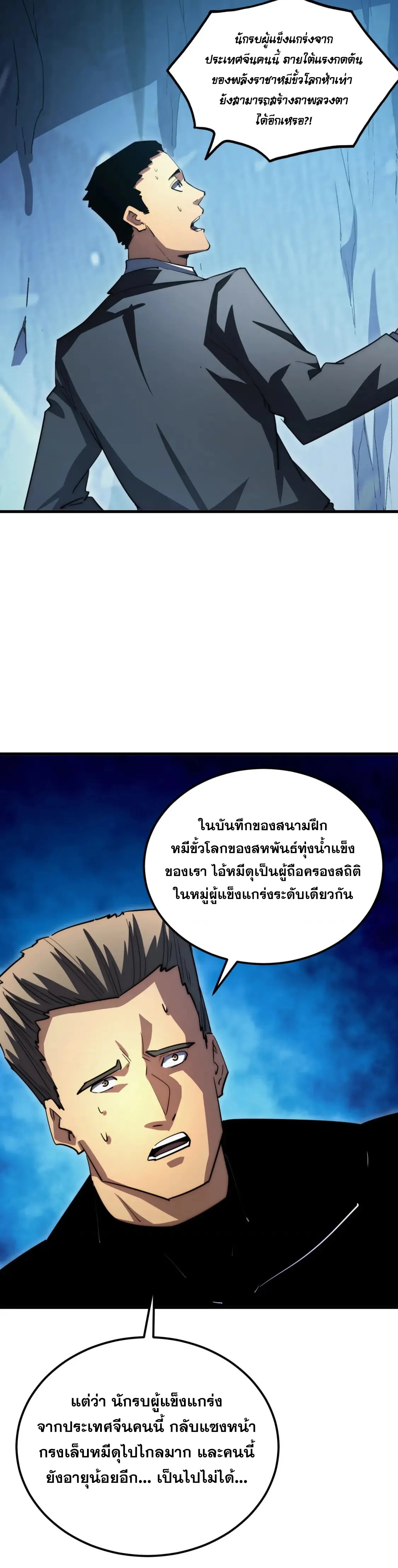 Rise From The Rubble |  เศษซากวันสิ้นโลก ตอนที่ 258 หน้า 8
