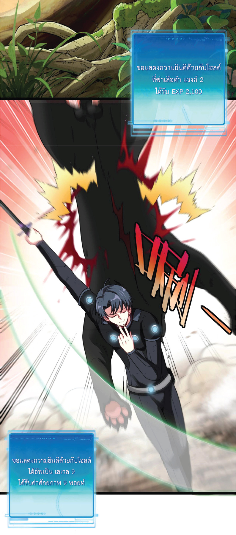 Super god system  ระบบสุดเทพ ตอนที่ 8 หน้า 41