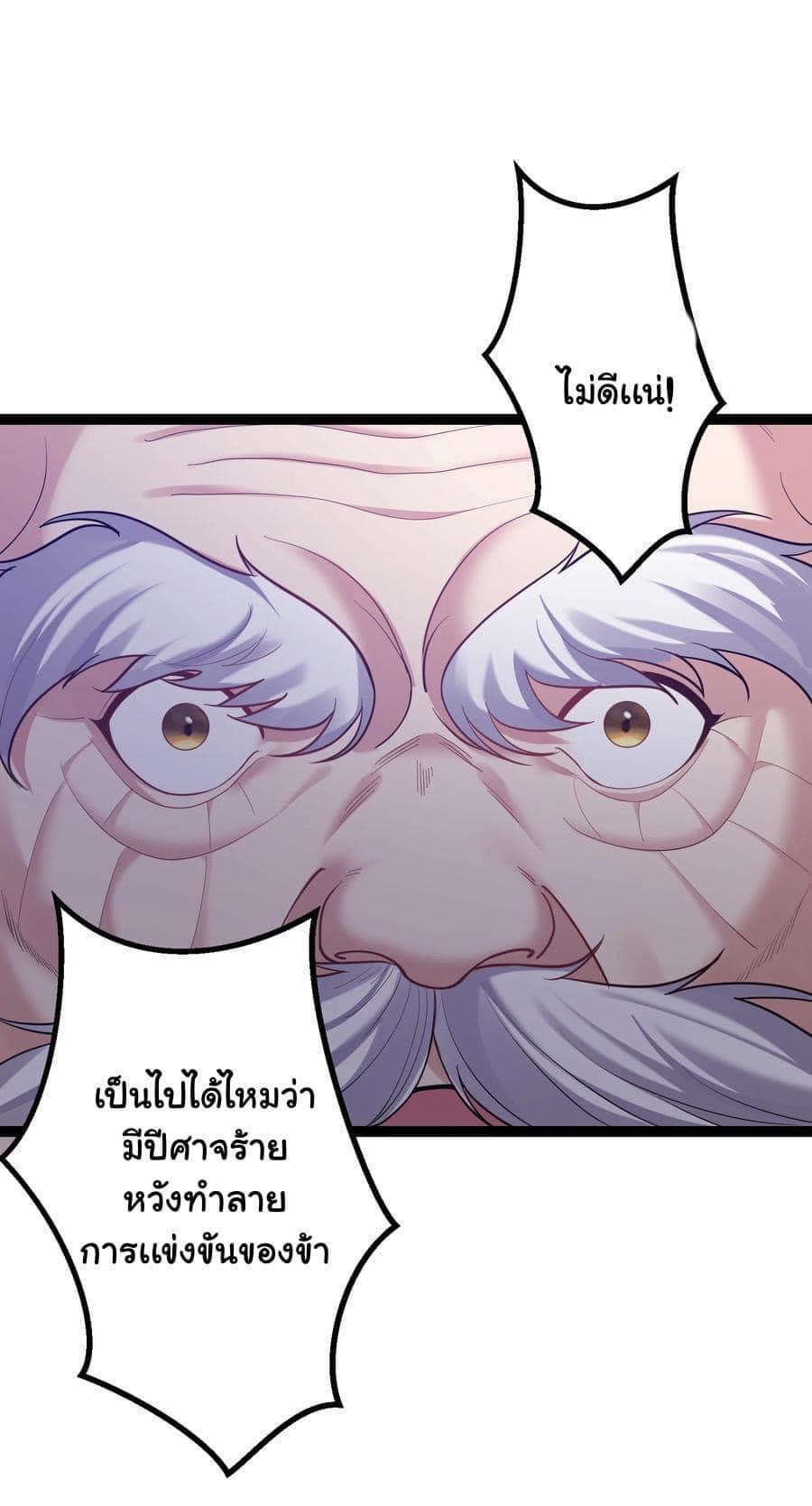 เทพวายร้ายกลับชาติมาเกิดใหม่ ตอนที่ 96 หน้า 8