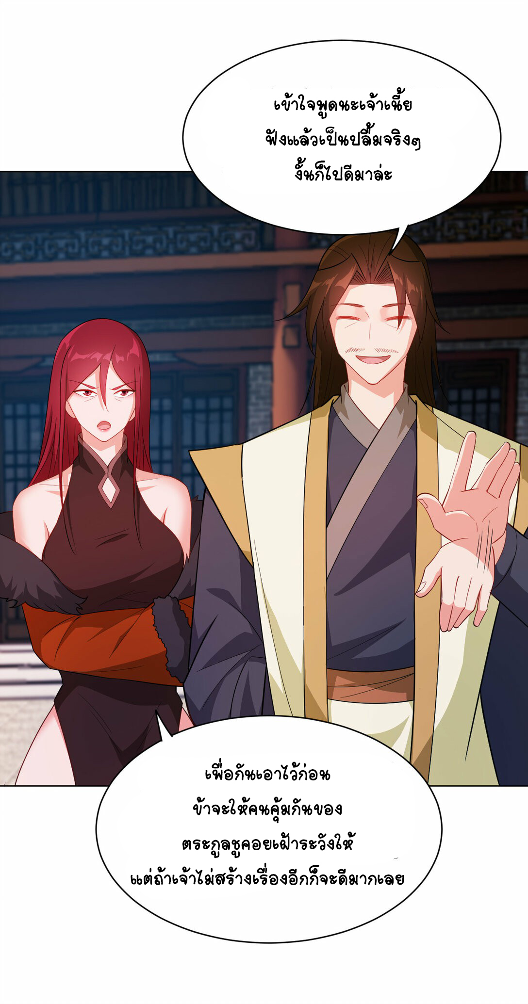 นักรบคีย์บอร์ดอมตะ ตอนที่ 43 หน้า 3