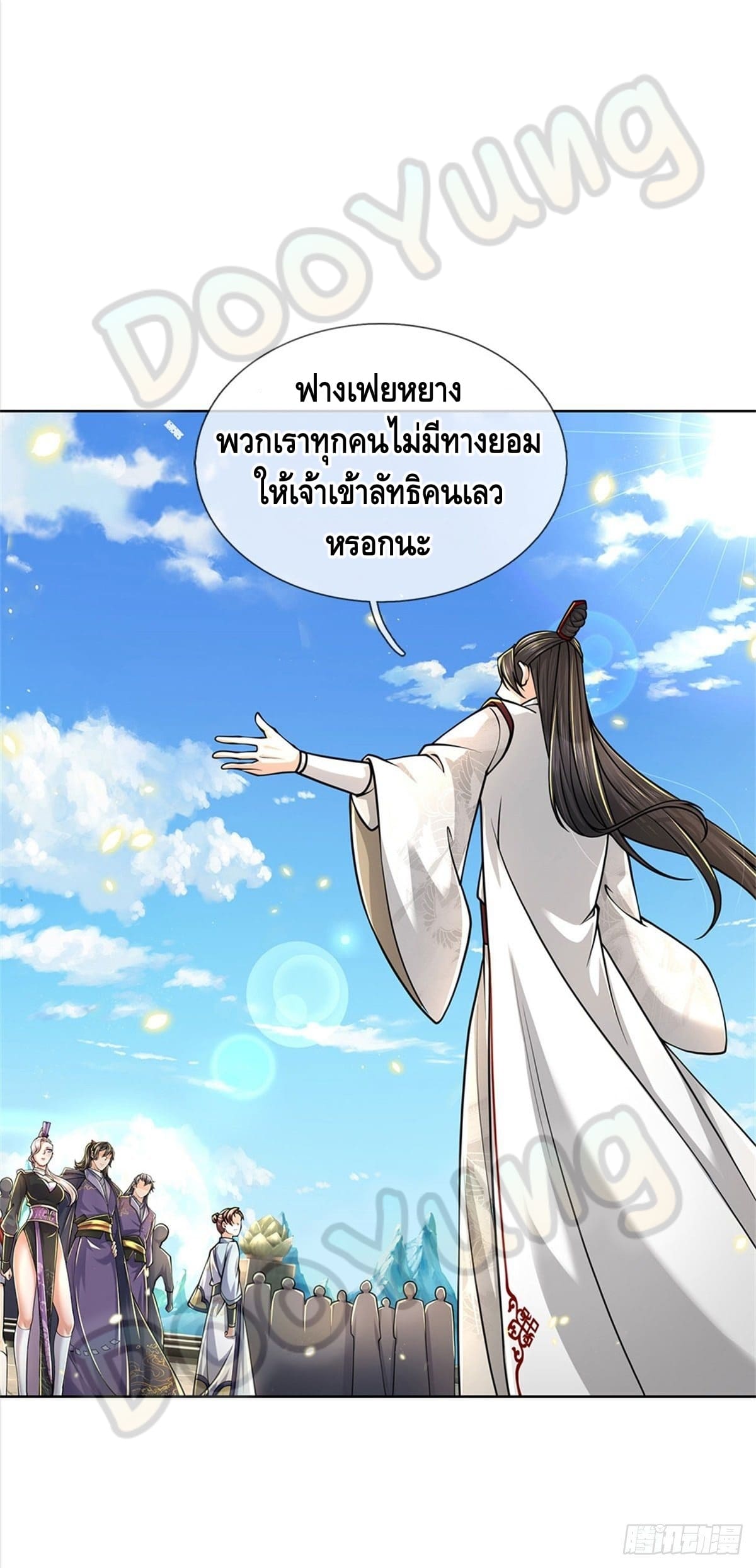 Way of Domination ตอนที่ 43 หน้า 26