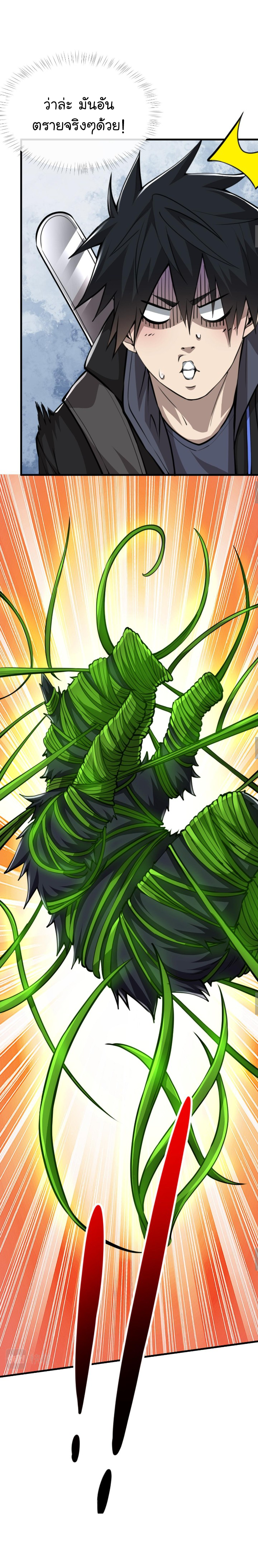 [.Doom Summoner.] ตอนที่ 20 หน้า 8