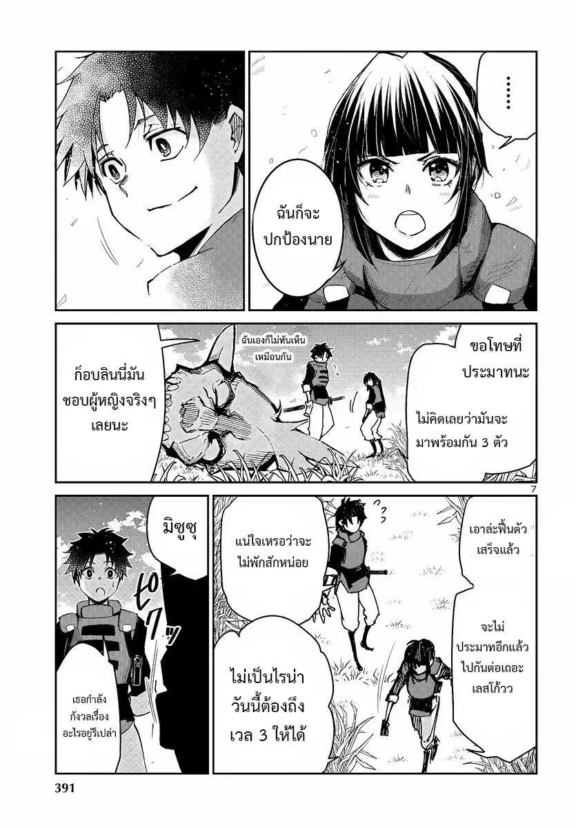 5 ปีหลังดันเจี้ยนปรากฏ ผมได้ตัดสินใจลุยมันในวัย 15 ปี ตอนที่ 5 หน้า 8