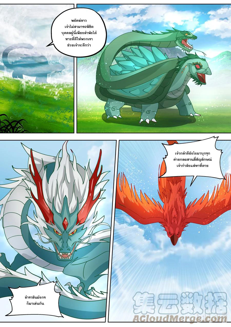 เทพสายฟ้า ราชาสงคราม ตอนที่ 406 หน้า 9