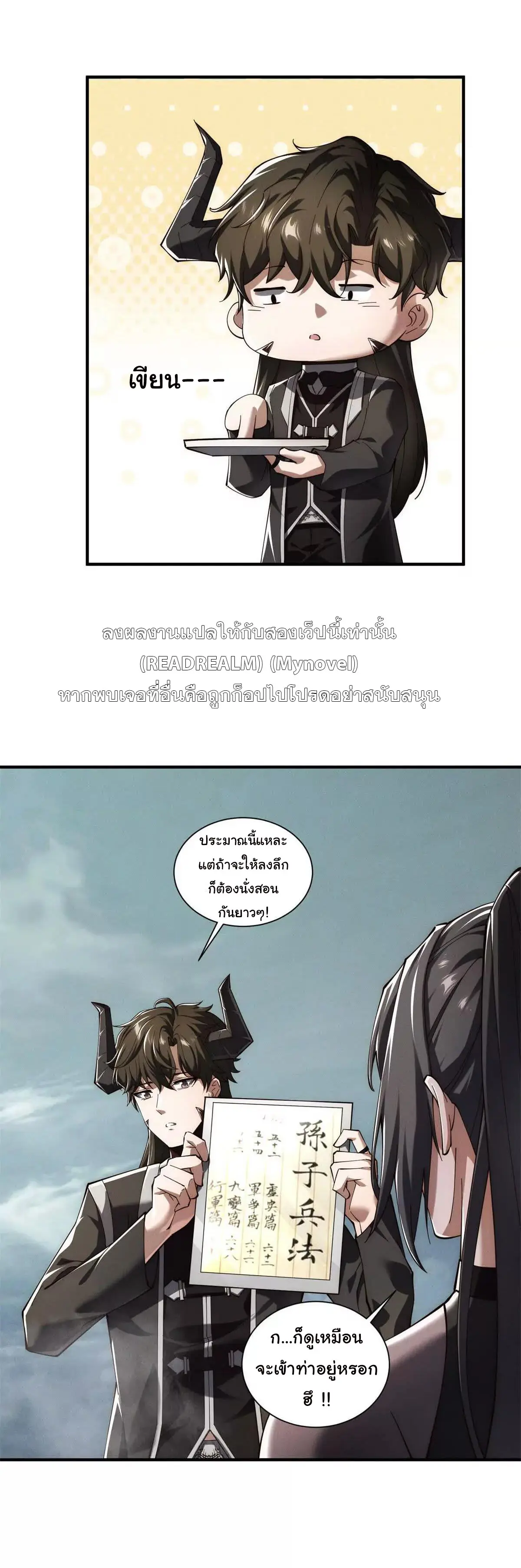 อัพเลเวลสุดขีดเพราะฉันคือจ้าวแห่งภัยพิบัติ ( I escalated with calamity ) ตอนที่ 25 หน้า 8