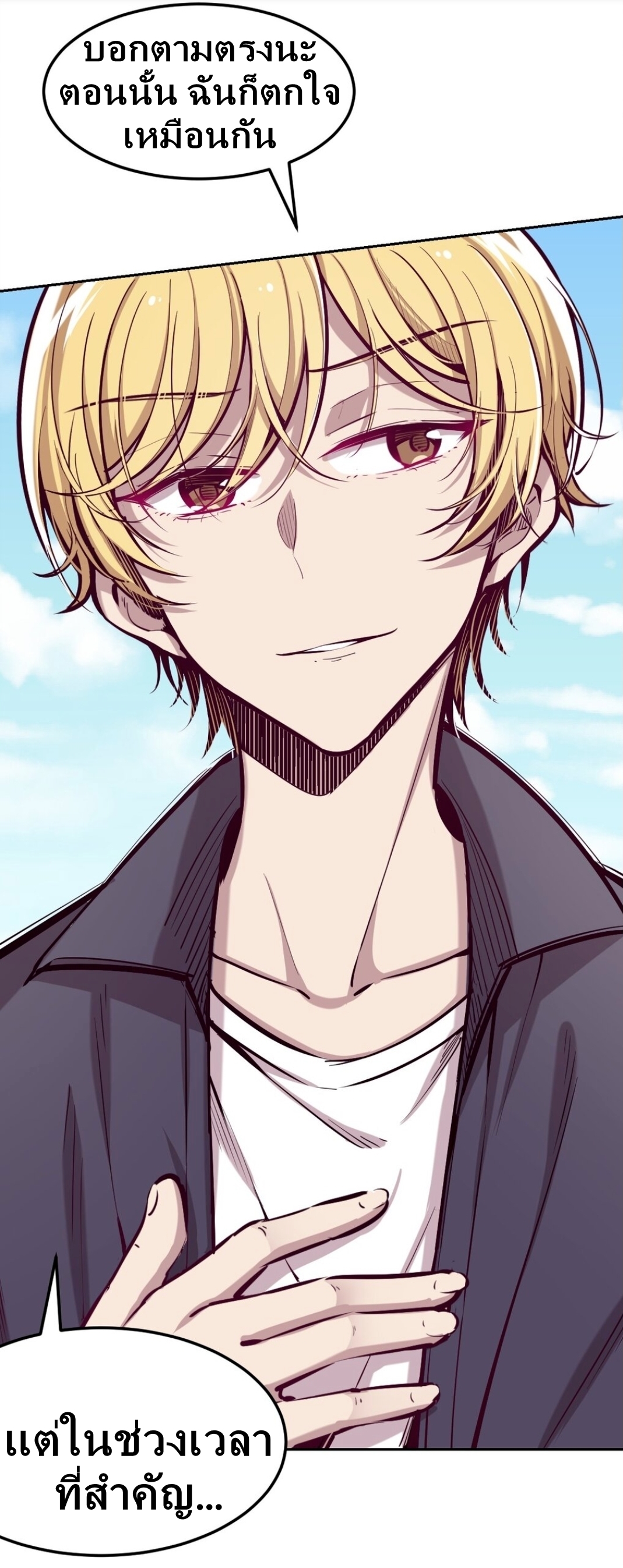 Demon x Angel can't get along! ตอนที่ 24 หน้า 18