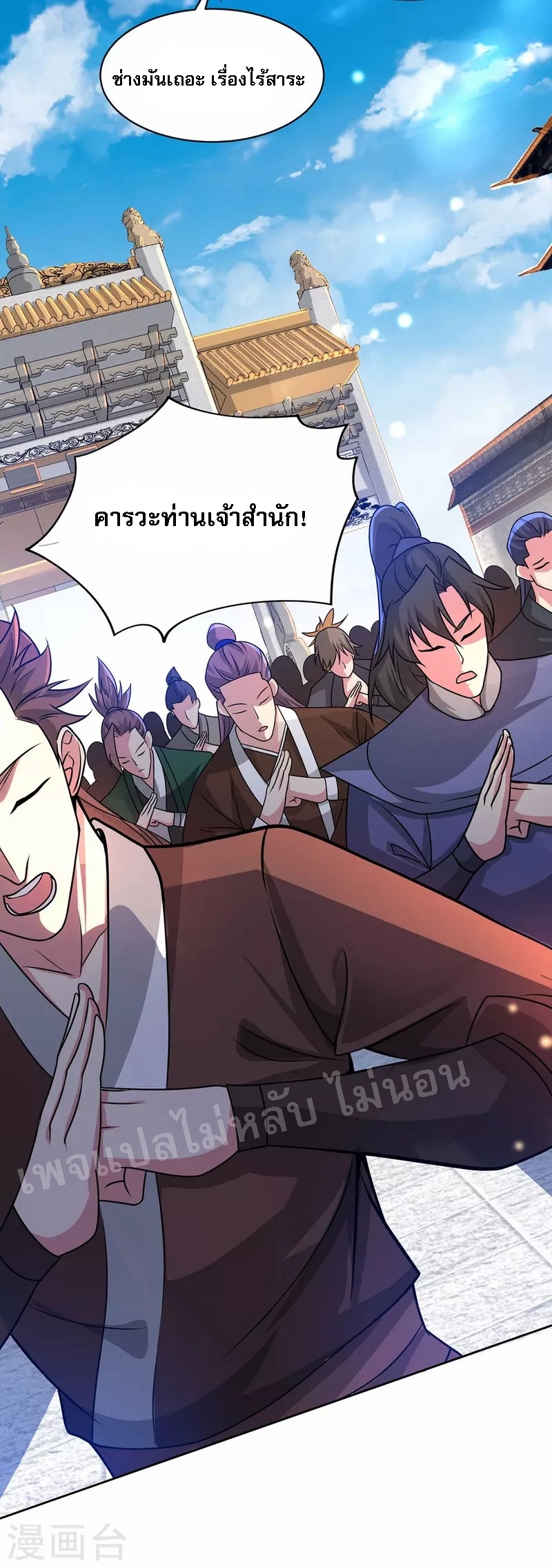 จักรพรรดิเวทย์9อักษรหวนคืน ตอนที่ 9 หน้า 5
