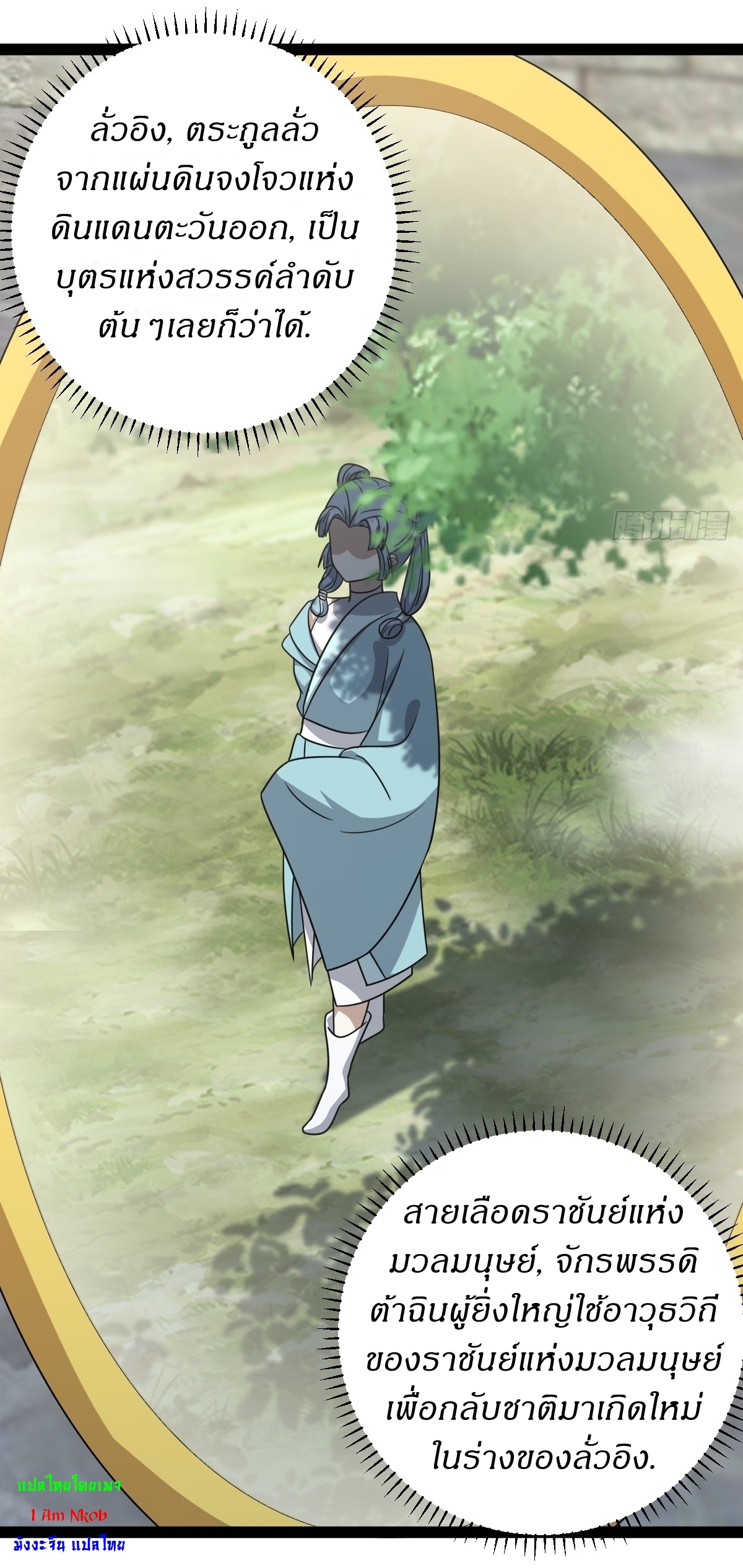 เก็บตัวร้อยปี จากนี้พี่ขอเทพ! INVINCIBLE AFTER A HUNDRED YEARS OF SECLUSION ตอนที่ 84 หน้า 24