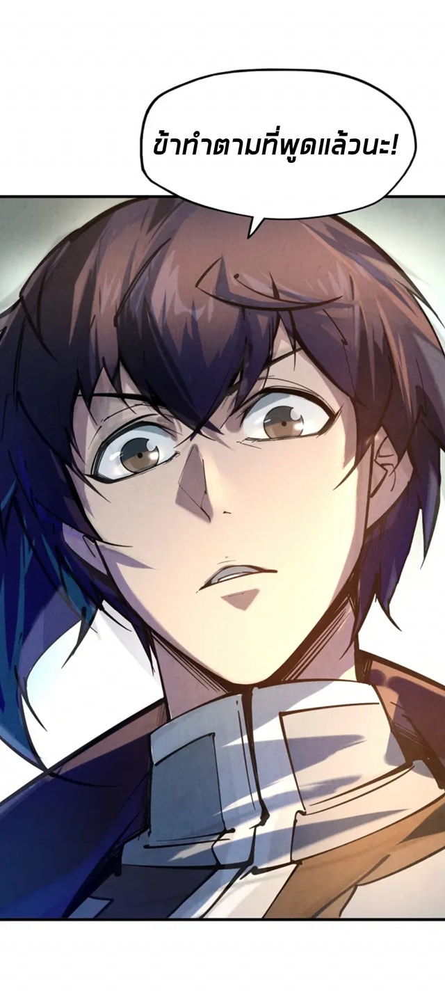 จักรพรรดิ์สูงสุดนิรันดร์ ตอนที่ 21 หน้า 38