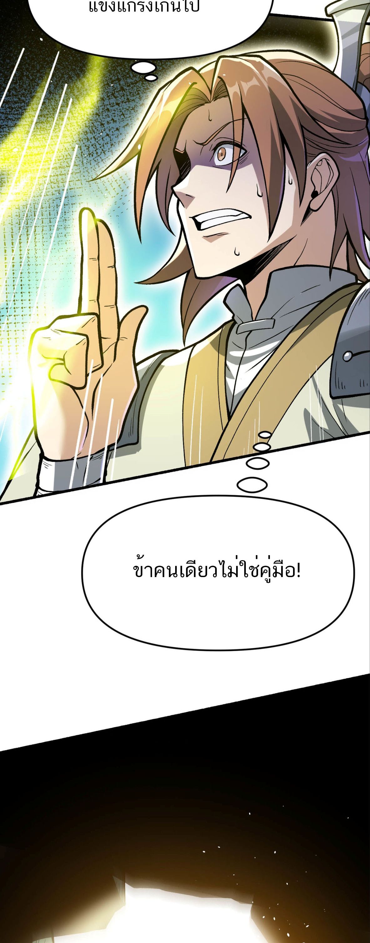 หากคนสวยใจร้าย เช่นนั้นก็เอานางมำเป็นเตาหลอมเสีย! ตอนที่ 7 หน้า 43
