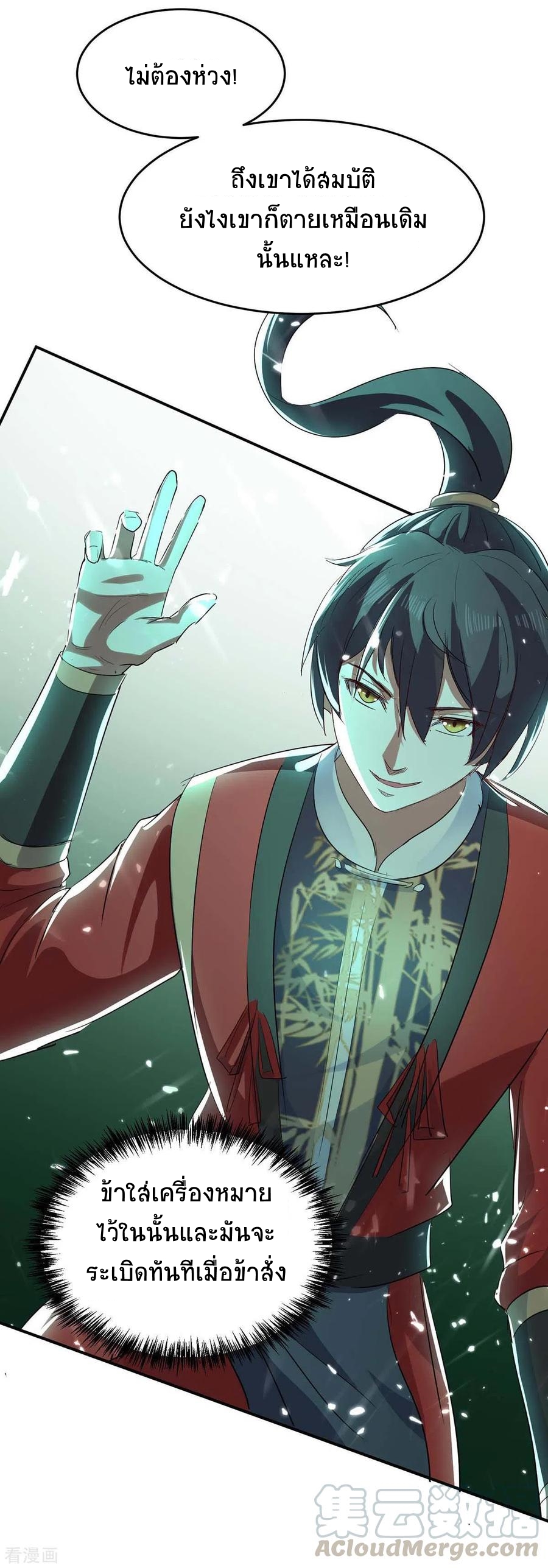 การกลับมาของจักพรรดิ์ ตอนที่ 173 หน้า 14