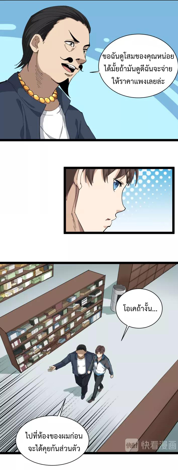 หมอเกรียนเซียนพิษ ตอนที่ 6 หน้า 64