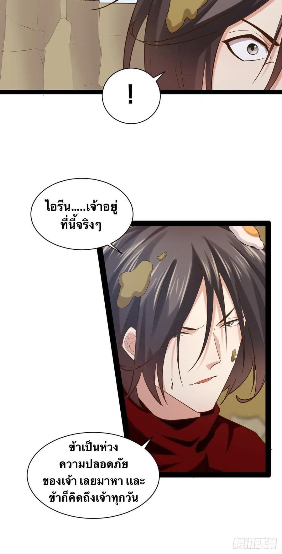 เทพนักเปิดซิง ต่างโลก (เมียร้อยคน) ตอนที่ 39 หน้า 16