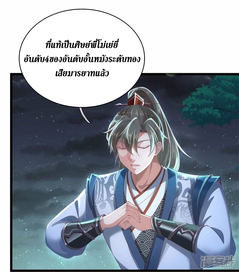 Sky Sword God ตอนที่ 99 หน้า 23