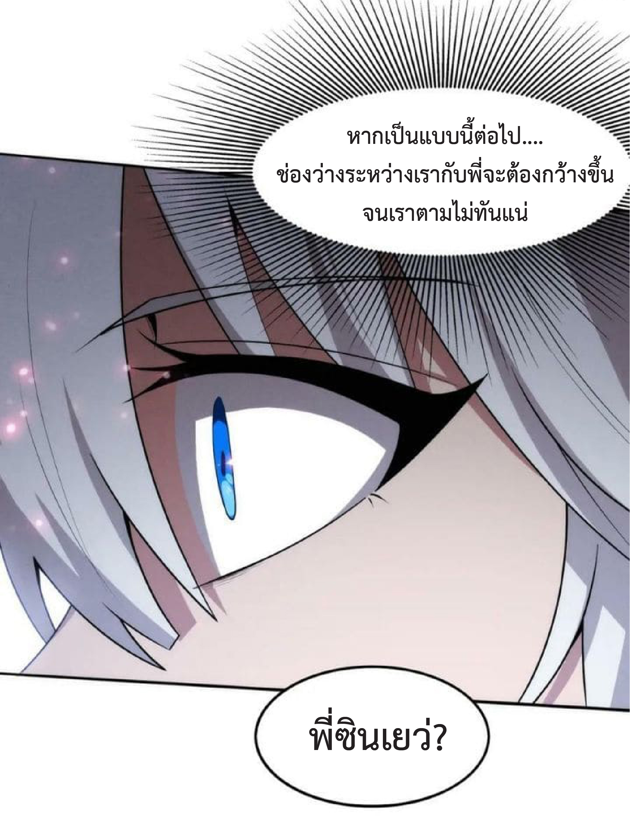 the frenzy of evolution การวิวัฒนาการที่บ้าคลั่ง ตอนที่ 102 หน้า 11