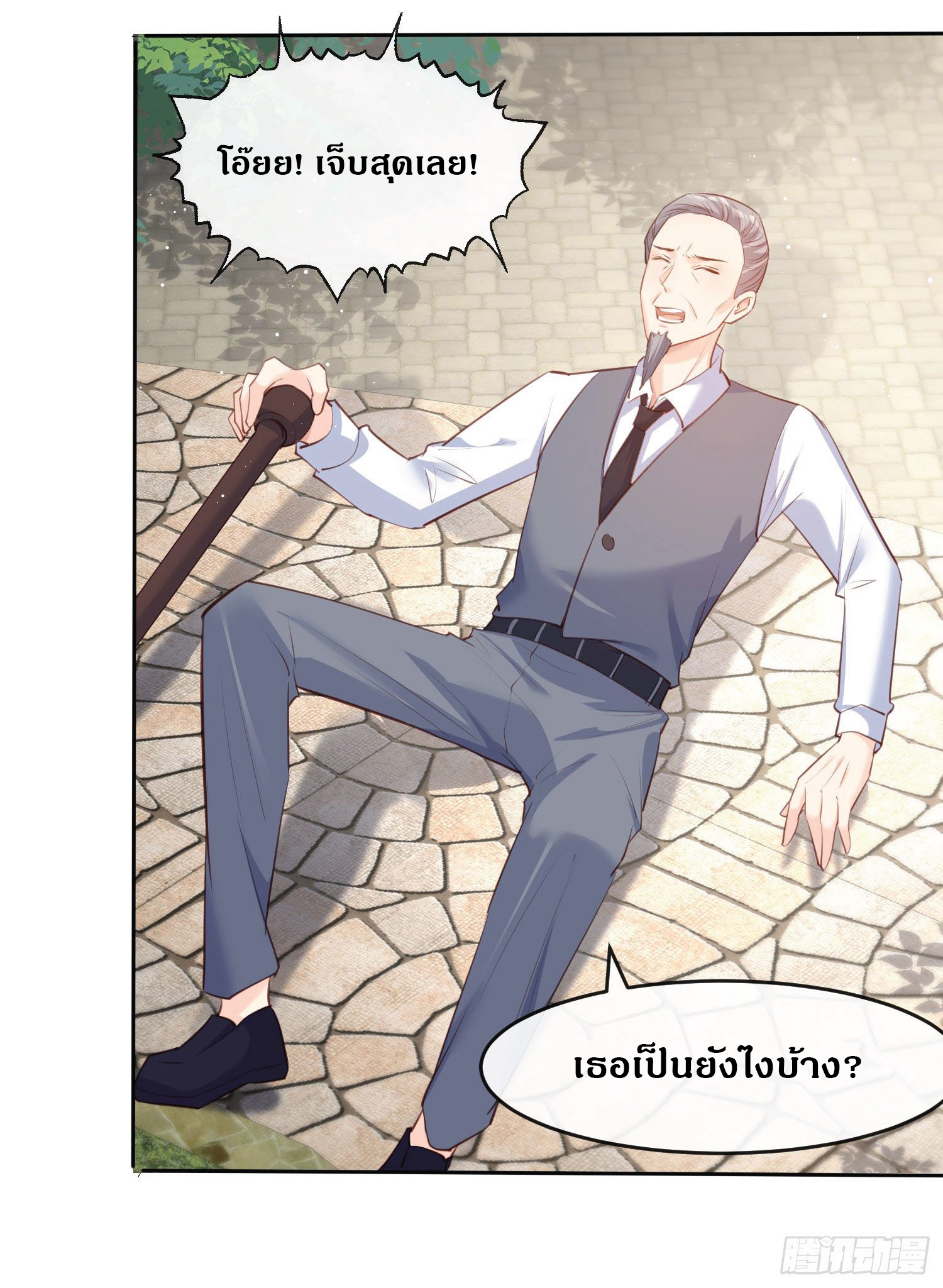 ดาราสาวเจ้าเสน่ห์กับนายเย็นชา ตอนที่ 30 หน้า 15