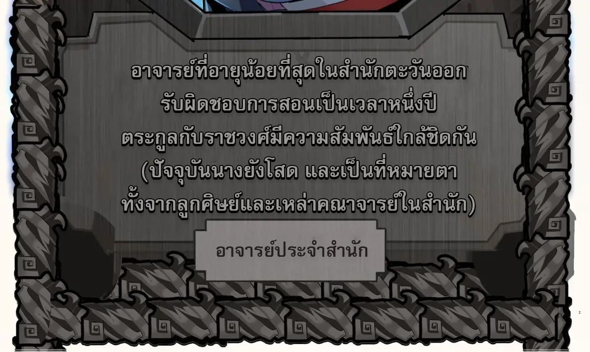 สำนักศาสตรารบ Battle Armor Academy ตอนที่ 4 หน้า 60