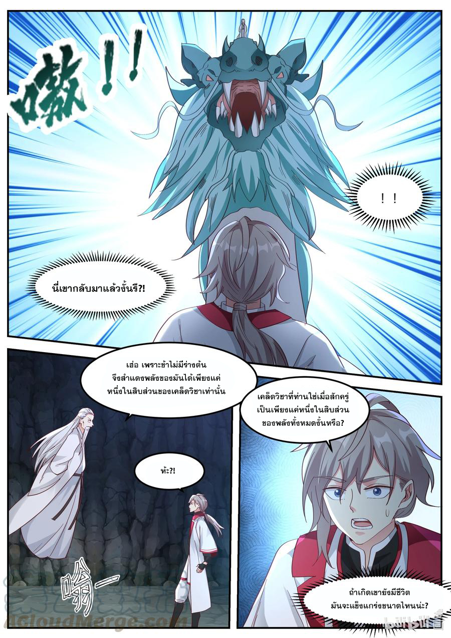 เทพสายฟ้า ราชาสงคราม ตอนที่ 267 หน้า 3