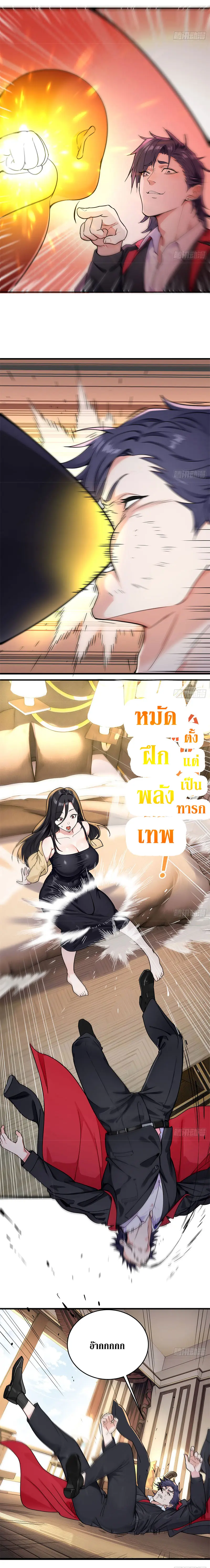 เกิดใหม่แล้วดันถูกศัตรูเปย์จนไร้เทียมทาน ตอนที่ 1 หน้า 21