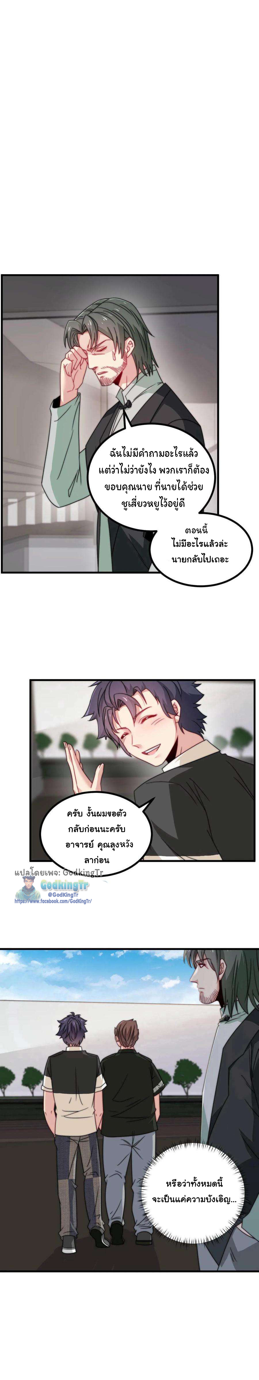 เป็นแค่สไลม์ธรรมดา จะตบมังกรไม่ได้หรือไง? ตอนที่ 8 หน้า 5