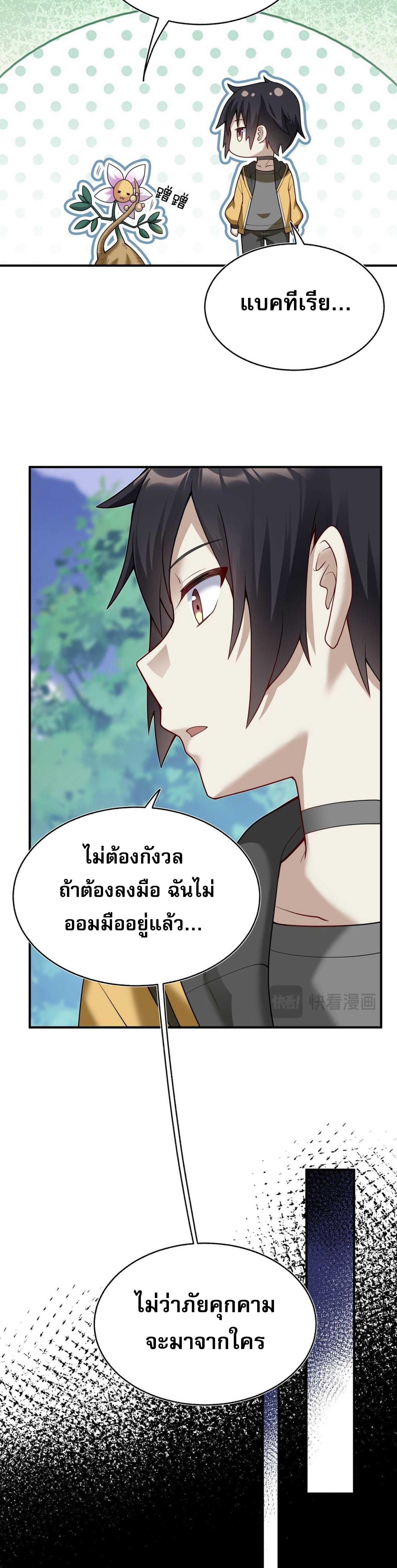 ผมถูกเปลี่ยนให้กลายเป็นดิน ตอนที่ 5 หน้า 15