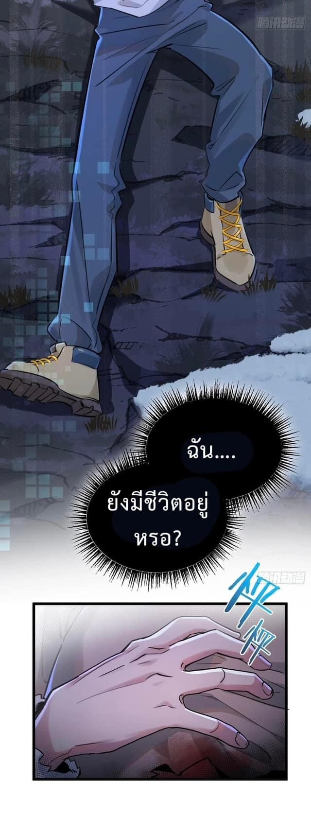 ซุปเปอร์ฟาร์ม ในโลกล่มสลาย -  SYSTEM Farmig Doomsday ตอนที่ 3 หน้า 7