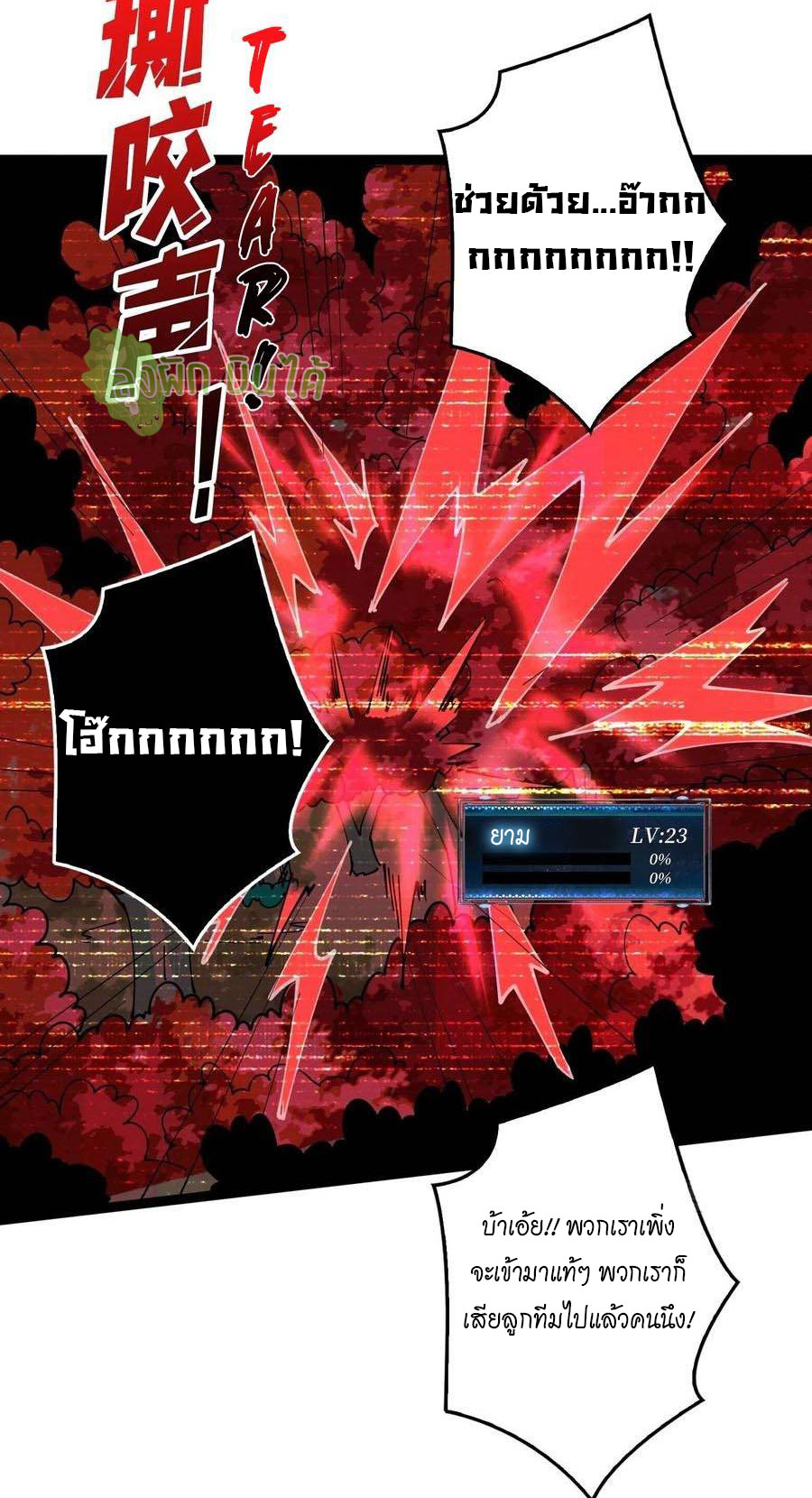 (ชนจีน) IT STARTS WITH A KINGPIN ACCOUNT - จุติจอมราชัน ตอนที่ 93 หน้า 38