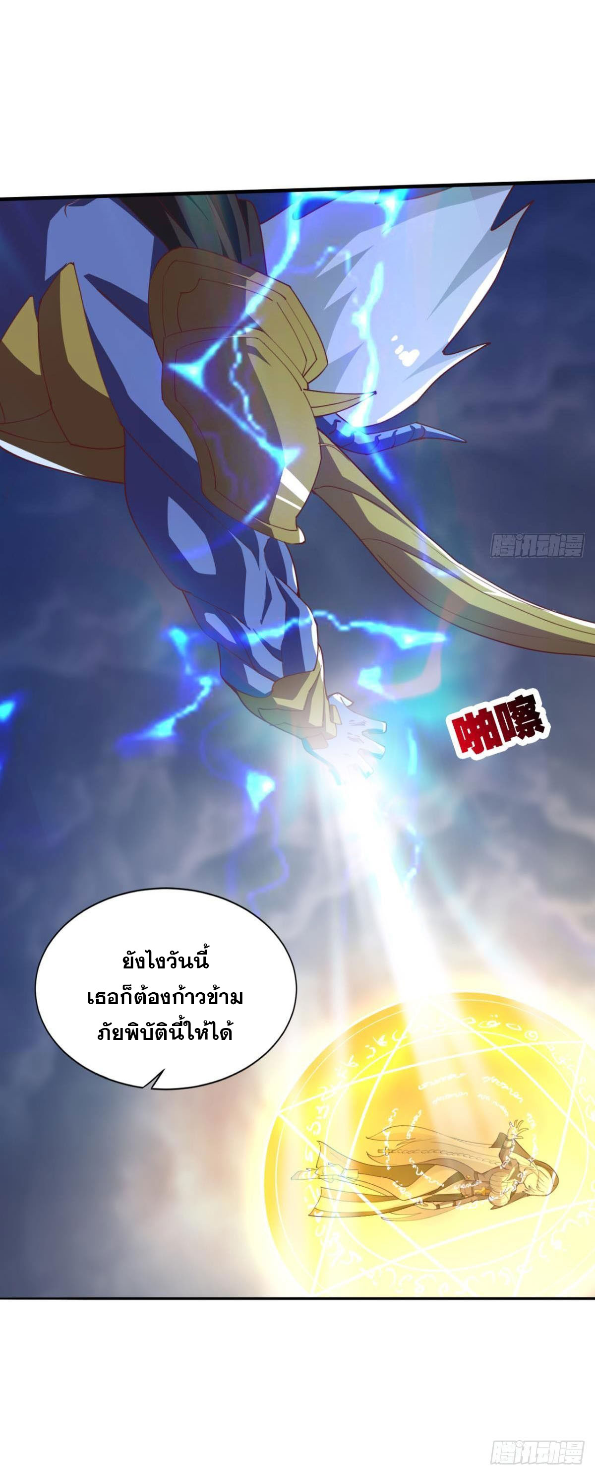 แก้วิกฤตแห่งสวรรค์ ตอนที่ 34 หน้า 8