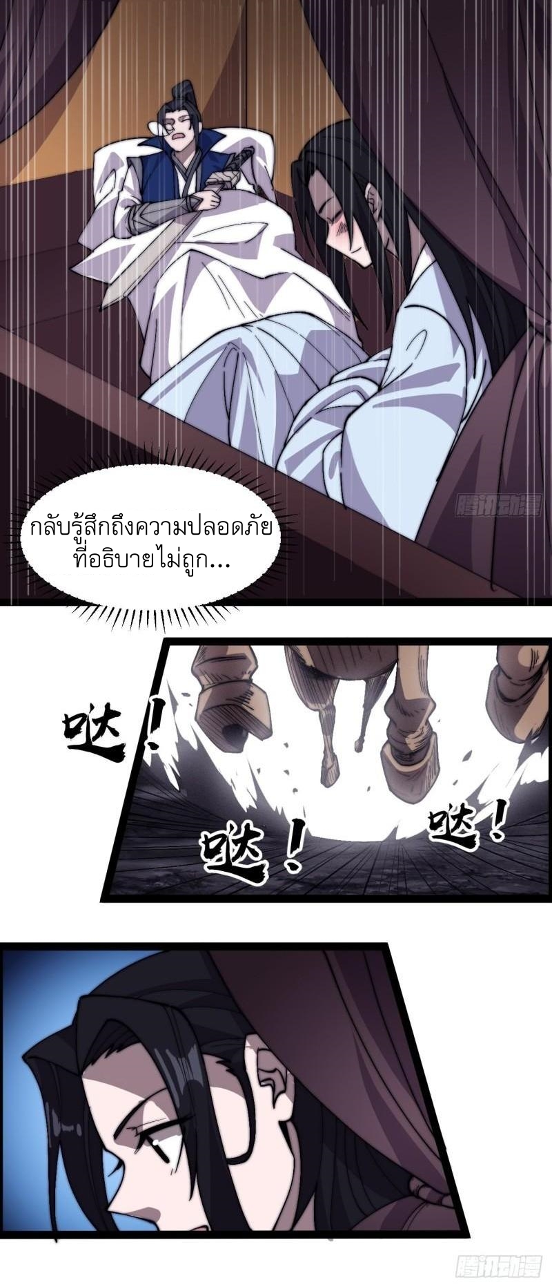 Starting a Mountain ตอนที่ 254 หน้า 17