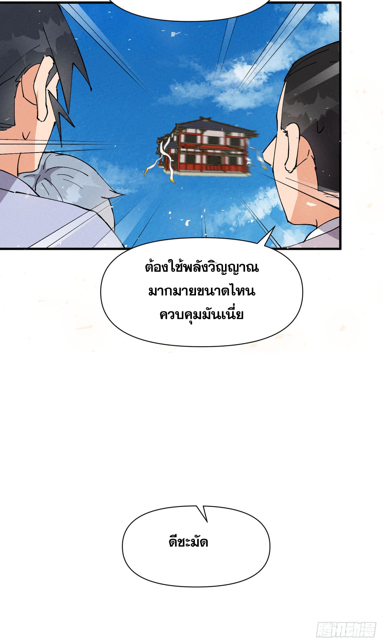 ระบบพัฒนาสุดแข็งแกร่ง ตอนที่ 74 หน้า 27
