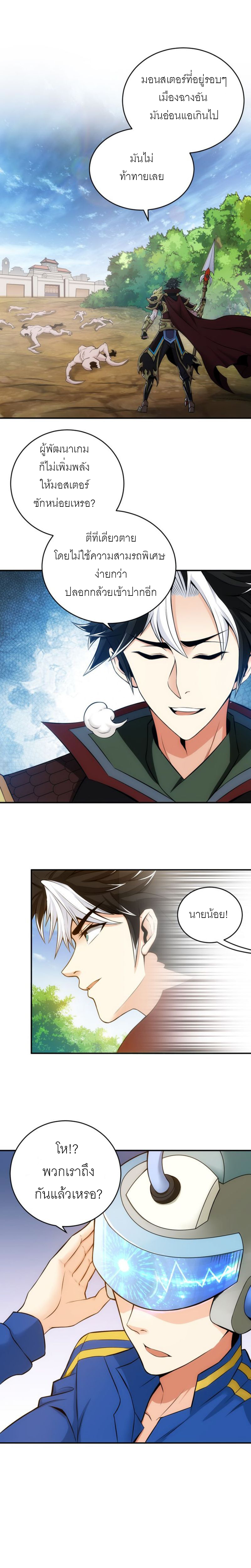 [ชนจีน] เมื่อผมต้องเติมเกม 30,000 ล้านดอลลาร์ ตอนที่ 28 หน้า 7