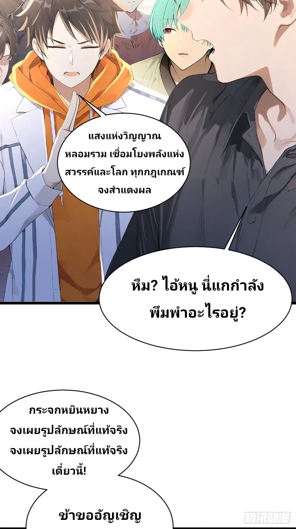 Declining Elite School Recruitment: Showdown—I'm Actually an Immortal Venerable—การกลับมาเกิดใหม่ของเซียนอมตะแห่งแดนสวรรค์! ตอนที่ 4 หน้า 54