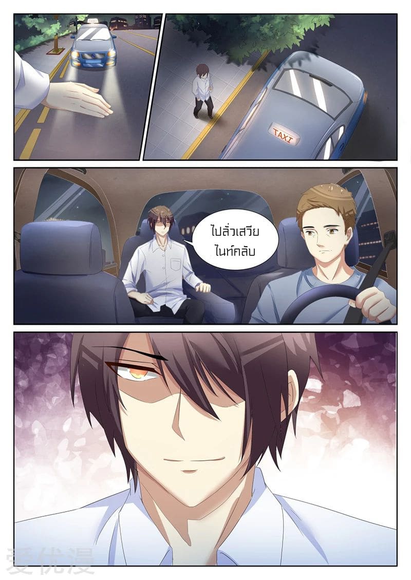 Special Agent Dragon Soul ตอนที่ 16 หน้า 6