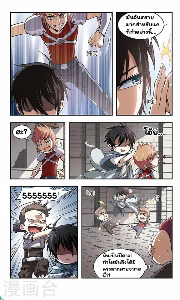 จอมเวทย์กังฟู ตอนที่ 1 หน้า 15