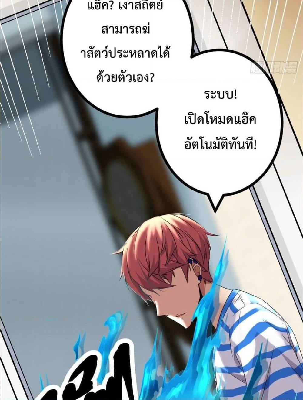 Shadow Hack ตอนที่ 2 หน้า 57