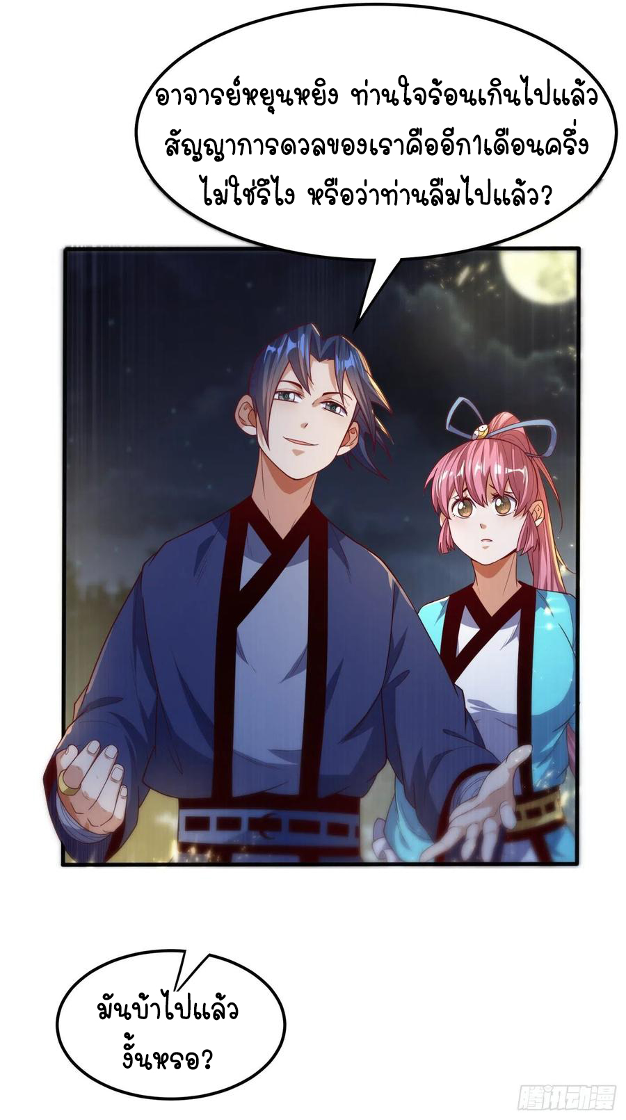 Wu ni ตอนที่ 90 หน้า 13