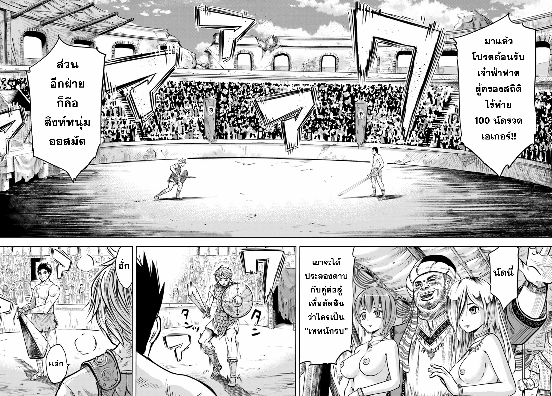 Road to the Kingdom Slave Swordsman the Rise of Heroes ตอนที่ 1 หน้า 9