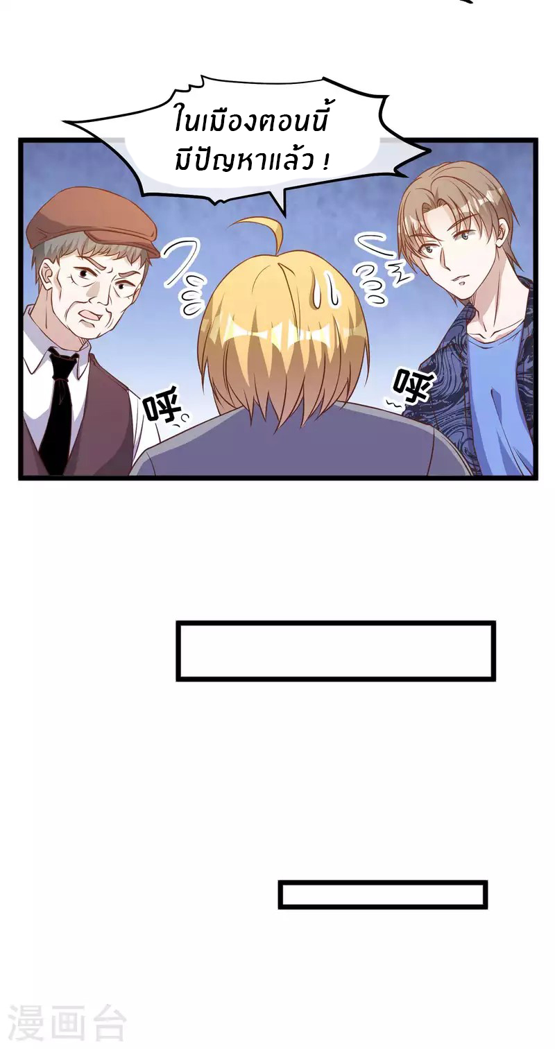 God Fisherman ตอนที่ 195 หน้า 11