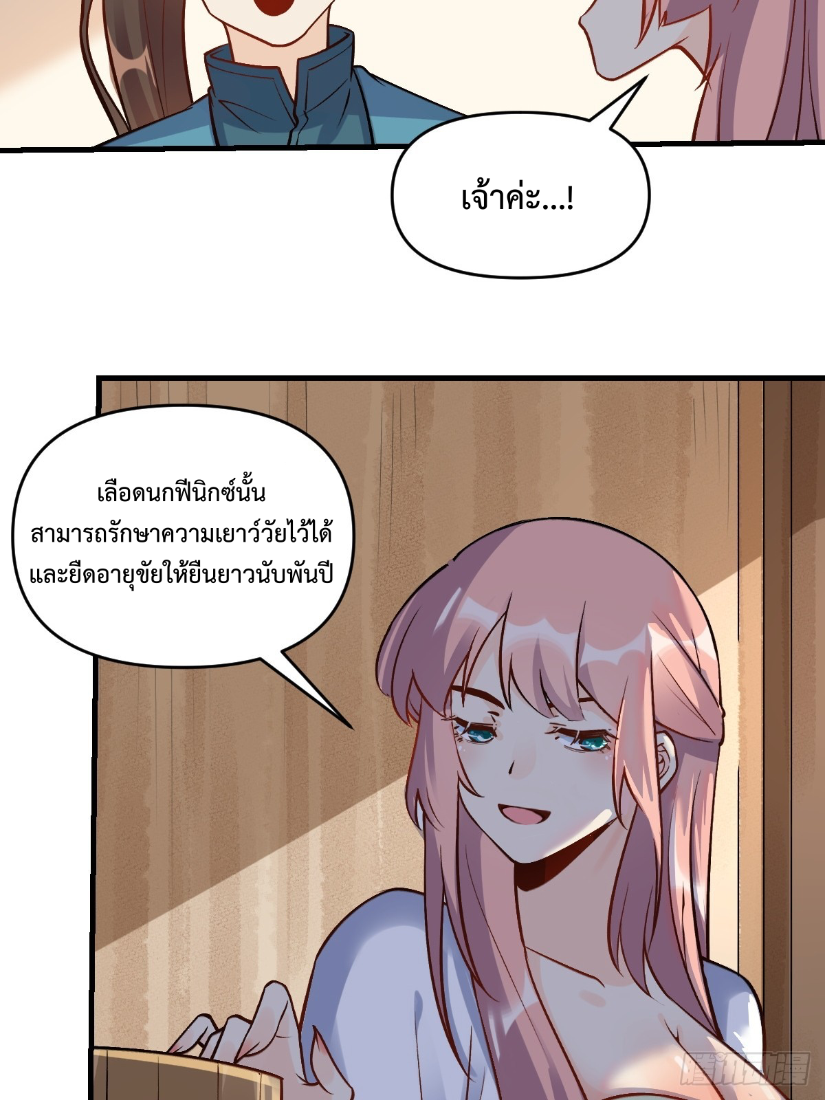 กลายเป็นว่าข้าคือจอมยุทธ์ผู้ยิ่งใหญ่ ตอนที่ 156 หน้า 58