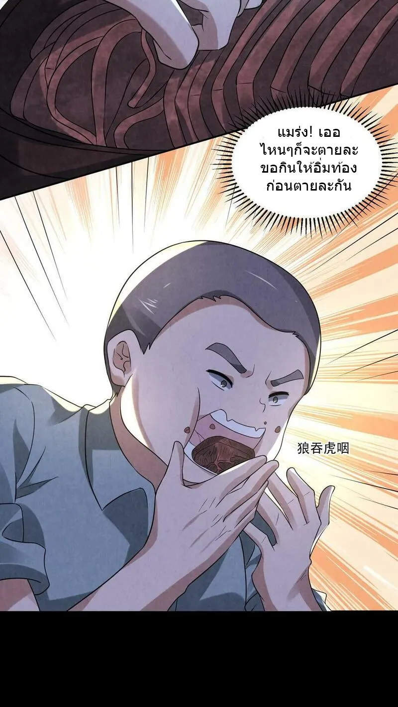 Overly Ferocious of Being Cautious ตอนที่ 78 หน้า 4